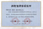 2006-2007年度A級納稅信用等級證書2008.9