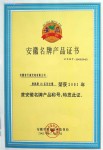 名牌產品證書(GY係列光纜)